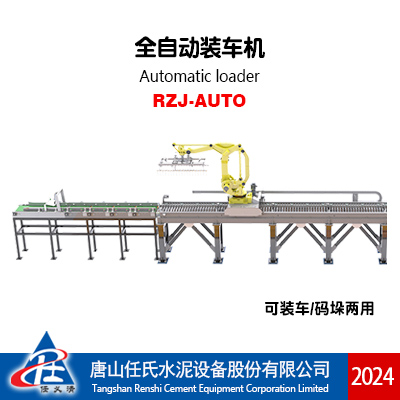 自動(dòng)裝車(chē)機(jī)