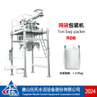 噸袋包裝機(jī)