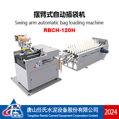 RBCH120H插袋機(jī)